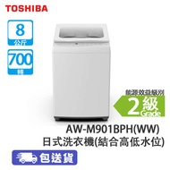 TOSHIBA 東芝 AW-M901BPH(WW) 8公斤 700轉 結合高低水位 日式洗衣機 **輸入優惠碼【NOV100】蘇抵價:$1980, 限量優惠/[預售:12月尾到貨]