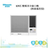 樂信 - RCHU70Z 3/4匹 變頻淨冷窗口機(無線遙控型)