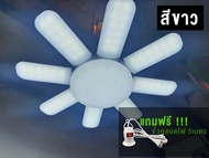 หลอดไฟใบพัด 8แฉก MRP 460w 200W LED (แถมฟรี ขั้วหลอดE27สายยาว5เมตร) รับประกันสินค้า1ปี