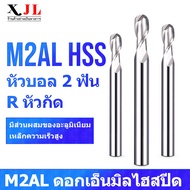 ไฮสปีด HSS 2 สล็อต หัวบอล เอ็นมิล Ball Nose เครื่องตัดเครื่อง CNC เจาะเครื่องมือ Bit