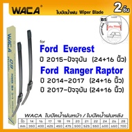 WACA ใบปัดน้ำฝน Q9 for Ford Everest Raptor Ranger T6 MC (4ประตู CAB)  หลัง (2ชิ้น) WC1 FSA