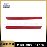 Suitable for Seattle IBIZA IBIZA 13-17 Rear Bumper Light Reflector Anti-Tracking Tail Light Wide Sig