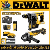 ชุด COMBO สว่านโรตารี่+เครื่องเจียรไร้สาย 20V ยี่ห้อ DEWALT รุ่น DCK2751P2TA-B1 (รับประกัน 3ปี)