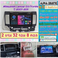 จอแอนดรอย Mitsubishi Lancer EX📌Alpha coustic T5 1K / 2แรม 32รอม 8คอล Ver.12 DSP กล้องAHD CarPlay หน้