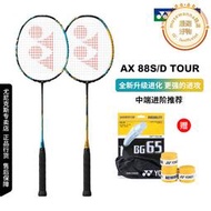 保真尤尼克斯羽毛球拍天斧AX88S/D TOUR/GAME 全碳素yy專業進攻型