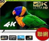 50吋4K HDR聯網LED電視  ／台灣自有品牌／ 公司禮品 全新未拆封便宜出售／  與幸運的你分享～