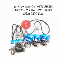 ชุดสายพานราวลิ้น MITSUBISHI TRITON 2.5 PAJERO SPORT สายพานไทม์มิ่ง ไทรตั้น ปาเจโร 2500 ดีเซล