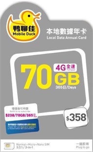 Mobile Duck x CMHK - 鴨聊佳 365日 香港 70GB 4G LTE 流動數據卡