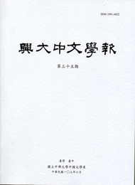 興大中文學報35期（103年06月） (新品)