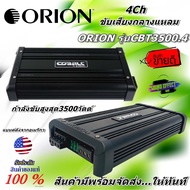 ORION รุ่นCBT3500.4 CLASS AB 4 CH เพาเวอร์แอมป์ ใช้ขับเสียงลำโพงกลางแหลม ให้เสียงแนวSQและSQL คุ้มสุดๆ