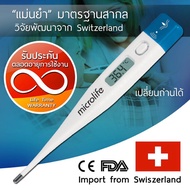 Microlife digital thermometer ปรอทวัดไข้ดิจิตอล เทอร์โมมิเตอร์ รุ่น MT1611 (สีขาว)