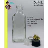 Bottle 60 Ml. (50 Pcs) 60cc Clear Glass Flat 60ml Hole Cork + Cap (Weight 4.9 Kg)Tnoy Shop Package