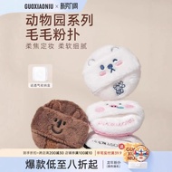 Guoxiaoniu Loose Puff Long-Fleece Flocking Makeup Dedicated
