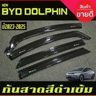 กันสาด Dolphin กันลม คิ้ว ดำทึบ BYD Dolphin EV 2023 2024 2025 ใส่ร่วมกันได้ A