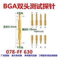 078-FF 6.3 半導體探針 BGA雙頭測試探針 彈簧針 高頻探針 爪頭