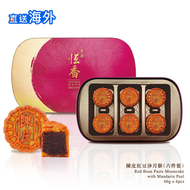陳皮紅豆沙月餅 (6個裝)【直送英國，只限空運，8月28日起香港發貨】