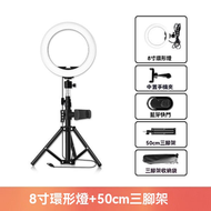 全城熱賣 - 弧形8吋補光燈+50cm金屬三腳架組 便攜式落地支架環形直播燈 手機直播補光燈 美顏燈 環形燈 直播三腳架 落地式支架