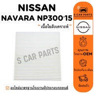 Air Filter NISSAN NAVARA NP300 15 Np 300 2015 PM2.5 Dust