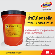 TOTAL น้ำมันไฮดรอลิค AZOLLA ZS 32 (18 ลิตร)