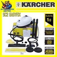 เครื่องทำความสะอาดไอน้ำ กำลัง 1500วัตต์ แรงดันไอน้ำ 3.5บาร์ ยี่ห้อ KARCHER รุ่น SC 2 EASYFIX (รับประ