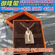 Hermes Amulette Padlock牛角鎖頭鑰匙頸鏈，貴金屬首飾、金飾、飾品、頸鍊，手鍊，手鐲，手鈪，戒指，鑽戒，珠寶，鑽石首飾，鉑金，玫瑰金，白金，k金，Au750，Au9999，Pt95