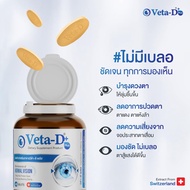 Veta-D Plus (วีต้า-ดี พลัส) อาหารเสริมบำรุงดวงตา 1 กระปุก 40 เม็ด