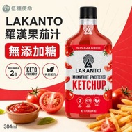 Lakanto 生酮羅漢果糖番茄醬  茄汁 384ML 無添加糖