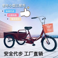 SG Elderly Pedal Tricycle Casual and Lightweight Elderly Scooter New Small Pedal Tri-Wheel Bike