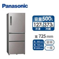 【Panasonic 國際牌】500公升 一級能效 三門變頻冰箱  絲紋灰(NR-C501XV-L) - 含基本安裝