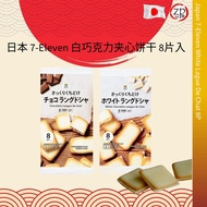 [JAPAN JAPAN] 7-Eleven White Choco Lague De Chat 8P JAPAN 7-Eleven White Chocolate Sandwich Biscuits