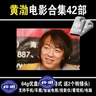 Funny Huang Bo-Movie Car Watcher Universal MP4 Video USB Flash Drive