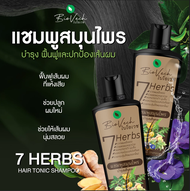 [ซื้อ 1 แถม 1]แชมพูสมุนไพรไบโอเวช Biovech 7herbs 225ml ลดผมร่วง ชะลอผมหงอก