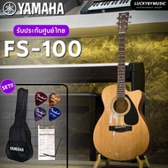 Yamaha กีตาร์โปร่ง กีต้าร์โปร่งไฟฟ้า  รุ่น FS100C Natural สีไม้ สีดำ ฟรี กระเป๋า YAMAHA ปิ๊ก4 ประแจ