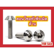 Pyramid Head Console Nut (Side) M4 (x12 x15 x20 x25)