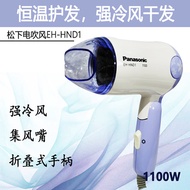 Panasonic hair dryer home portable dormitory dedicated student mini small power hair dryer EH-HND1