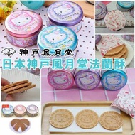 日本神戶風月堂法蘭酥 🫓