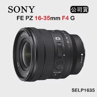 SONY FE PZ 16-35mm F4 G (公司貨) SELP1635G