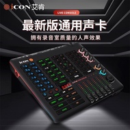 Icon Mobile Phone Sound Card Live Console Outdoor Live Equipment Recording OTG Influencer Anchor Sou