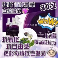美國JEUNESSE 白藜蘆醇沛泉精華 30包  *現貨*