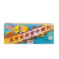 馬百良 - 安宮牛黃丸10粒 十丸裝【香港原裝行貨】