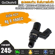 หัวฉีด 6รูE 150cc wave110i/wave125i/wave125i whale/click110i/scoopyi/zoomer/moove สินค้าตรงรุ่น รหัส