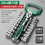 XINSHIAN | 72-Tooth Ratchet Wrench Set