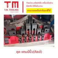 ชุด Camping Kits แคมป์ปิ้ง คิดส์ (Camping Kits) พร้อมส่ง-สินค้าขายดี พร้อมส่ง ส่งไว Best selling pro