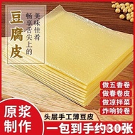 Soybean skin soybean skin [1285 People Collection] Cicada Wing First Layer Tofu skin Handmade Dry Go