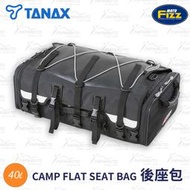 【趴趴騎士】TANAX motoFizz 露營後座包 MFK-292 (機車 野營 置物 坐墊包