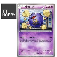 Koffing LP-MP [BW7] Plasma Gale 030/070 C match Black Bolt White Flare 2012 Plasma Storm