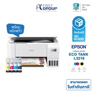 จัดส่งฟรี!! เครื่องปริ้น Printer Epson EcoTank L3210 , L3216 3 IN 1 ปริ้น สแกน ถ่ายเอกสาร มาแทน L3110 พร้อมหมึกแท้ 1 ชุด ประกันศูนย์ 2 ปี L3216 One