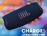 JBL CHARGE 5 可攜式防水藍牙喇叭