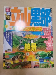日本旅遊書-立山黑部