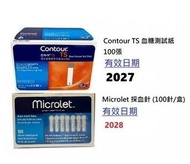 Contour TS 血糖測試紙+Microlet 採血針 優惠套裝(100張+100針)